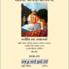 અજ હુ આવે સુધી તેરી